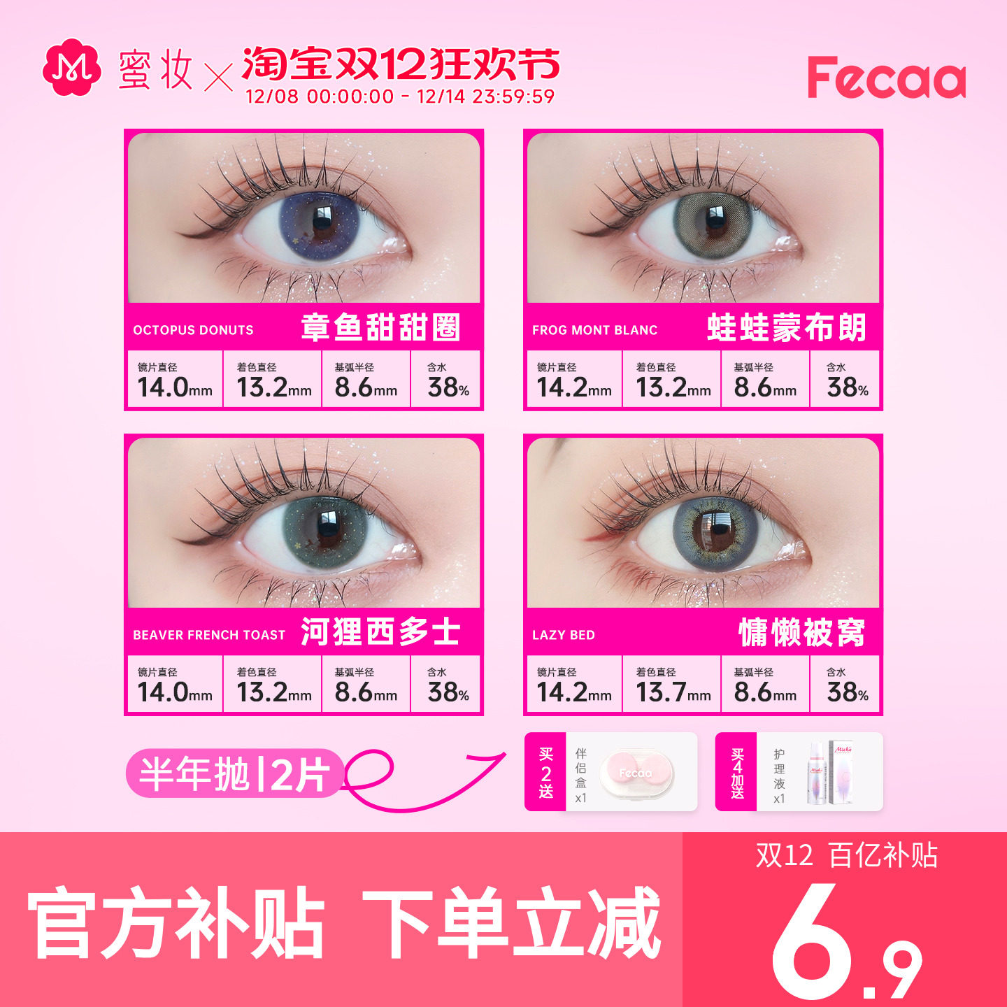 Fecaa美瞳半年抛2片装近视