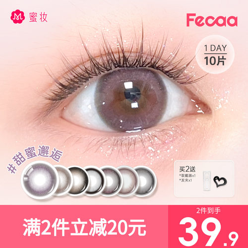 【素颜优选】Fecaa菲可美瞳大直径日抛10片棕蓝彩色隐形眼镜混血