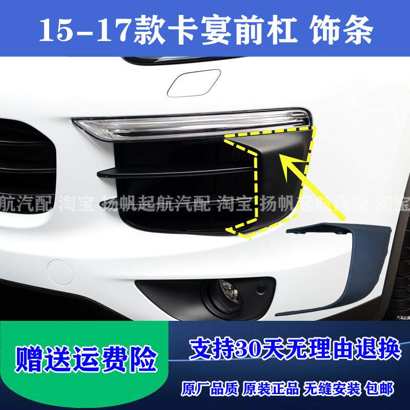 适配15-17款保时捷卡宴前杠格栅饰板 前保险装饰条挡板雾灯框灯眉