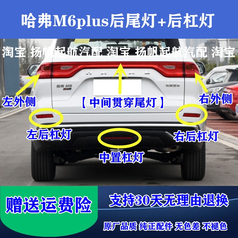 长城哈弗M6PLUS后尾灯特别推荐
