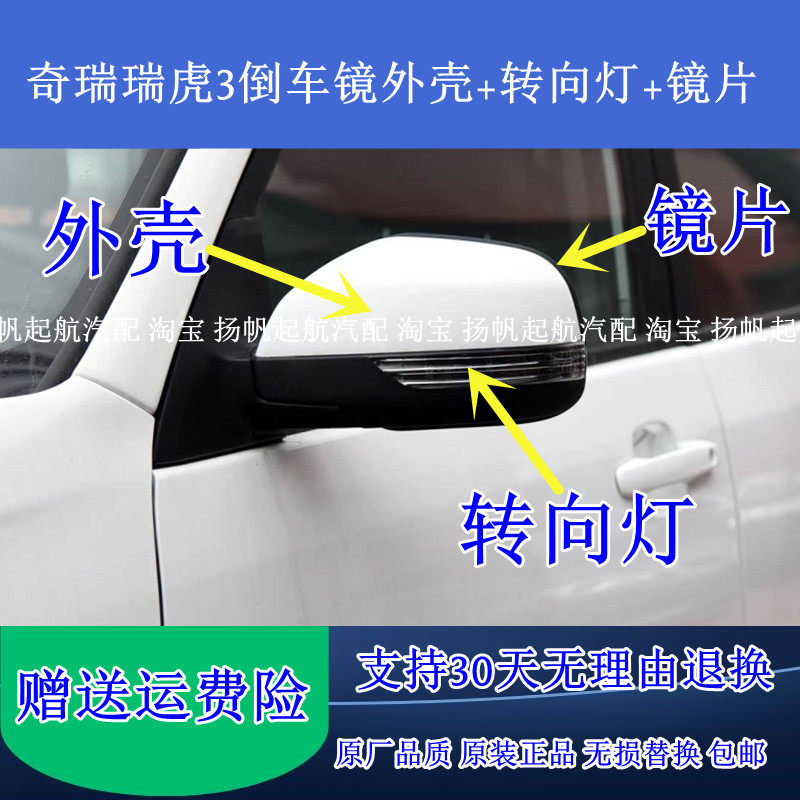 奇瑞瑞虎3倒车镜外壳原厂质量