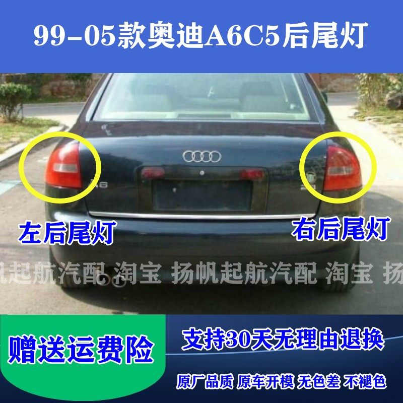 老款奥迪A6C5后尾灯总成
