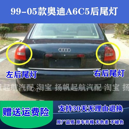 老款奥迪A6C5后尾灯总成