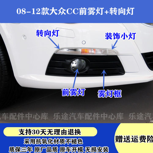 适配08/09/10/11/12老款大众CC前雾灯总成前转向灯雾灯框装饰小灯