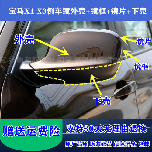 适配11款宝马X1 10-13款X3倒车镜外壳后盖后视镜框反光镜下壳镜片