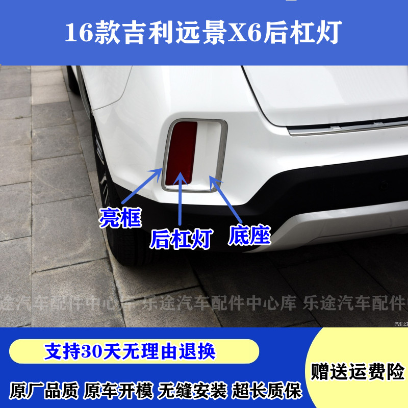 16-17款吉利远景X6后雾灯原厂