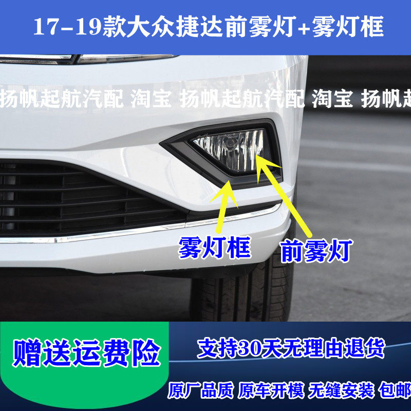 适配17 18 19款大众捷达前雾灯总成 前杠灯防雾灯雾灯框装饰面罩