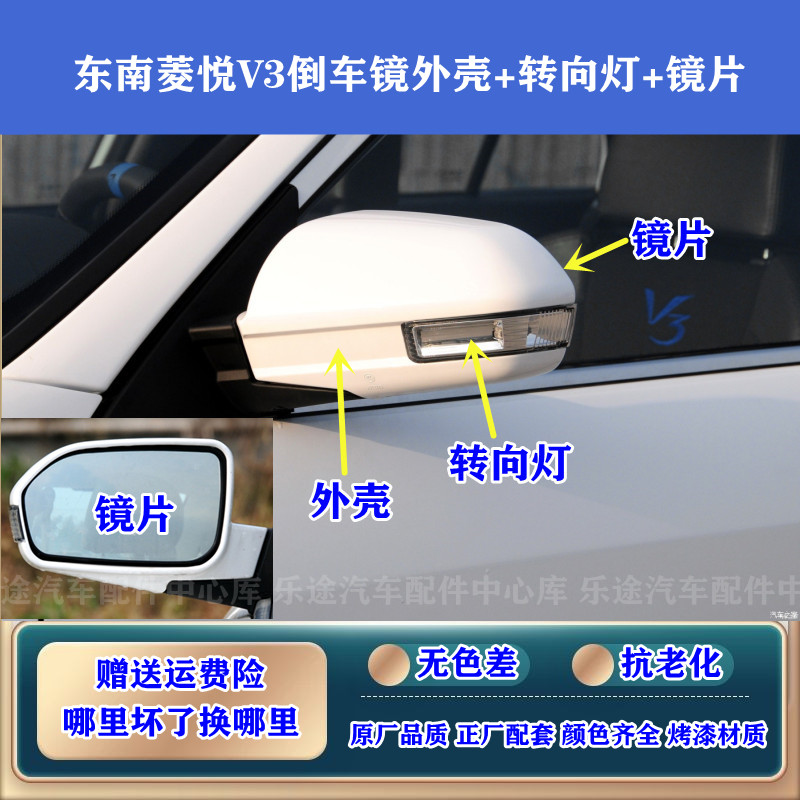 东南v3菱悦倒车镜外壳