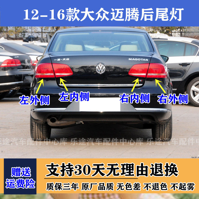 适配12/13/14/15/16年大众迈腾后尾灯总成 后刹车转向灯倒车灯罩