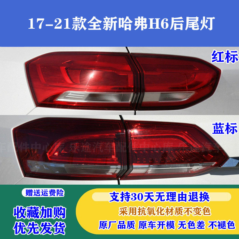 17-21款全新哈弗H6后尾灯总成