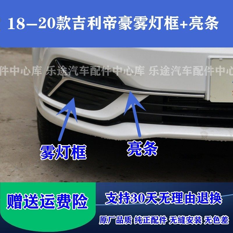 181920款吉利帝豪前雾灯框