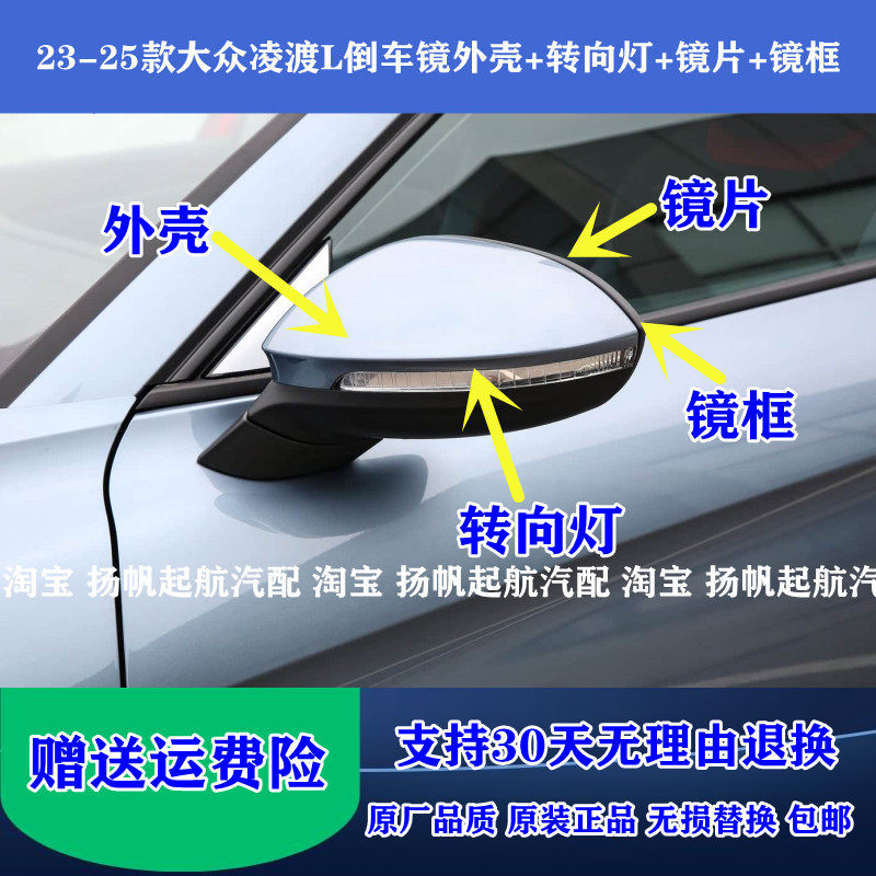 原厂23-25款大众凌度L倒车镜外壳