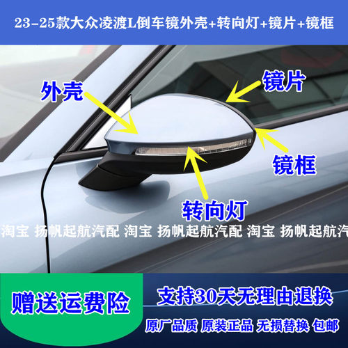 原厂23-25款大众凌度L倒车镜外壳