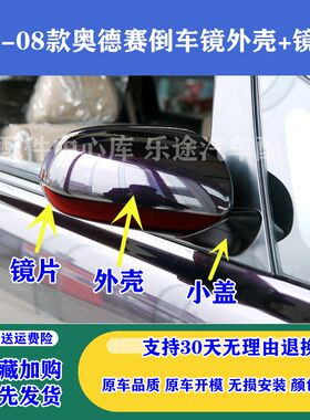05060708奥德赛后视镜外壳