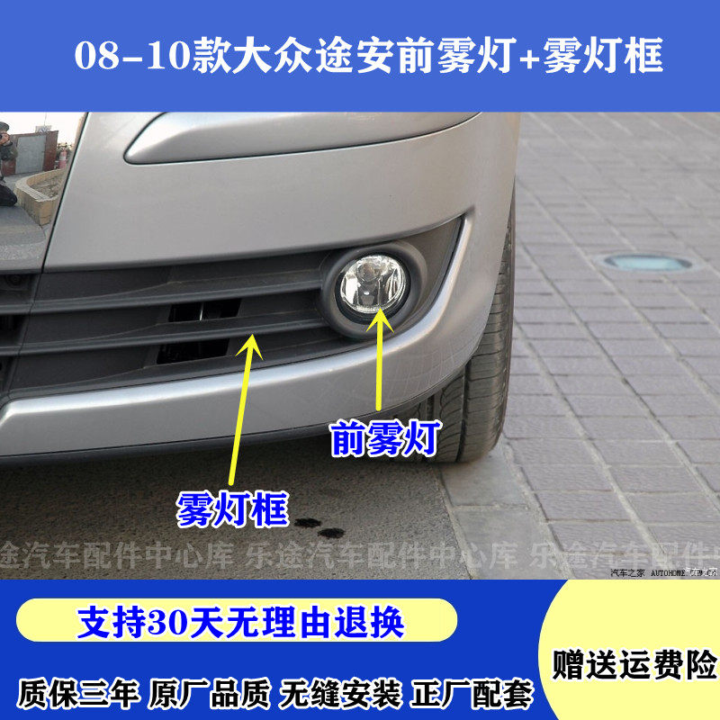 08-10款大众途安前雾灯总成框罩