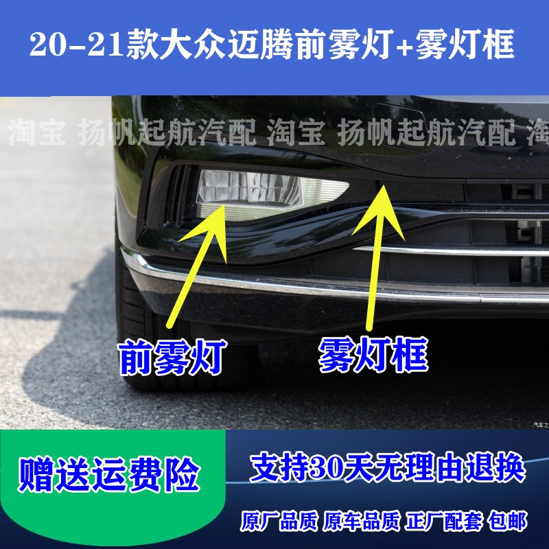 20-23款大众迈腾前雾灯雾灯框