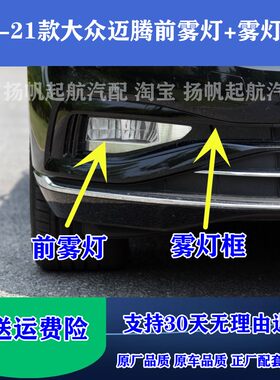 20-23款大众迈腾前雾灯雾灯框