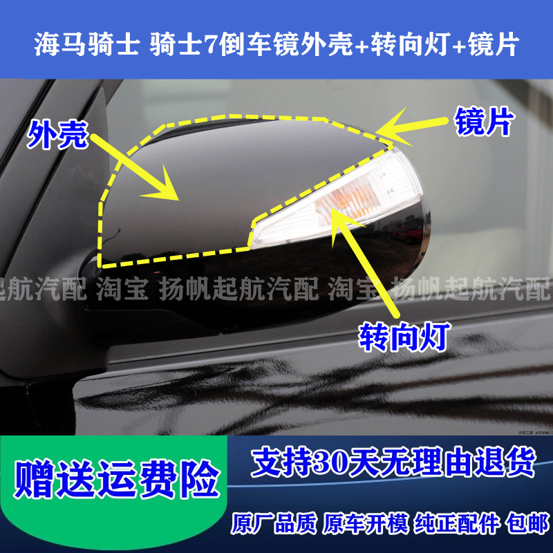 适配海马骑士7倒车镜外壳 后视镜转向灯反光镜片后盖镜框后壳镜片