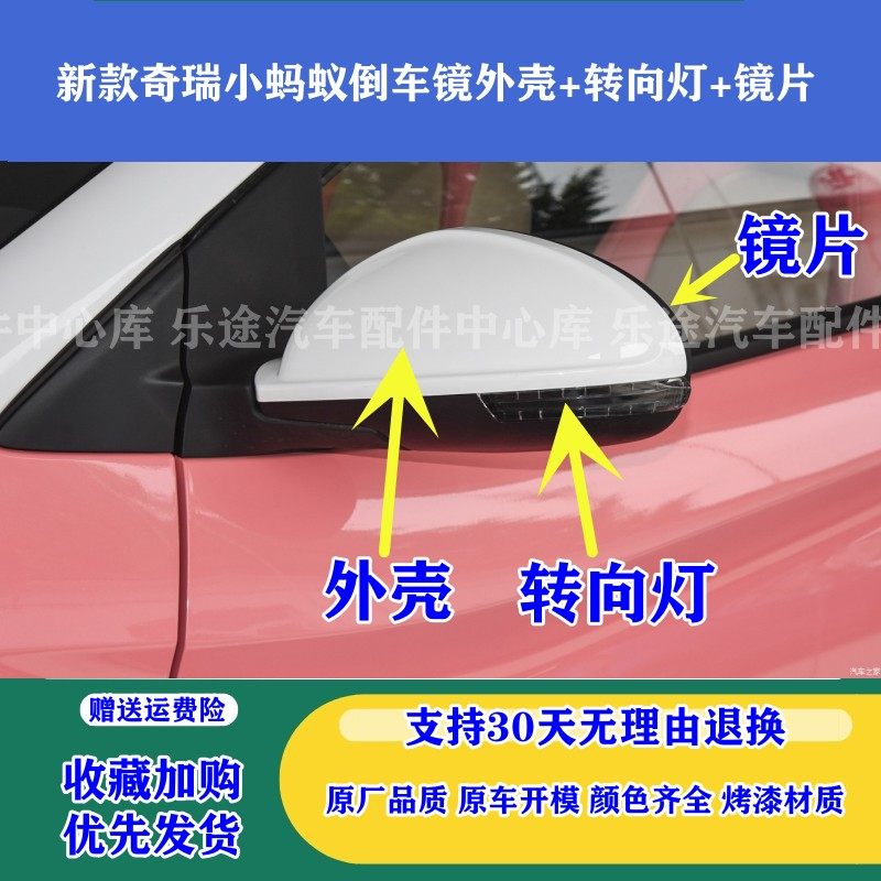 奇瑞电动小蚂蚁EQ1倒车镜外壳