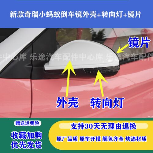 奇瑞电动小蚂蚁EQ1倒车镜外壳