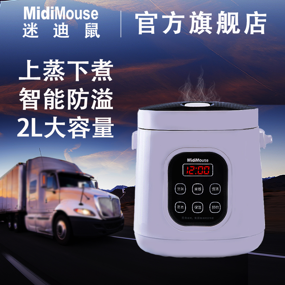 MidiMouse迷迪鼠車載電飯煲24V貨車專用12V自駕遊家車兩用電飯鍋在類目 汽車/用品/配件/改裝, 汽車影音/車用電子/電器, 車用電子/電器, 車載電飯煲中 - 來自Buy2taobao.com提供專業的淘寶代購服務