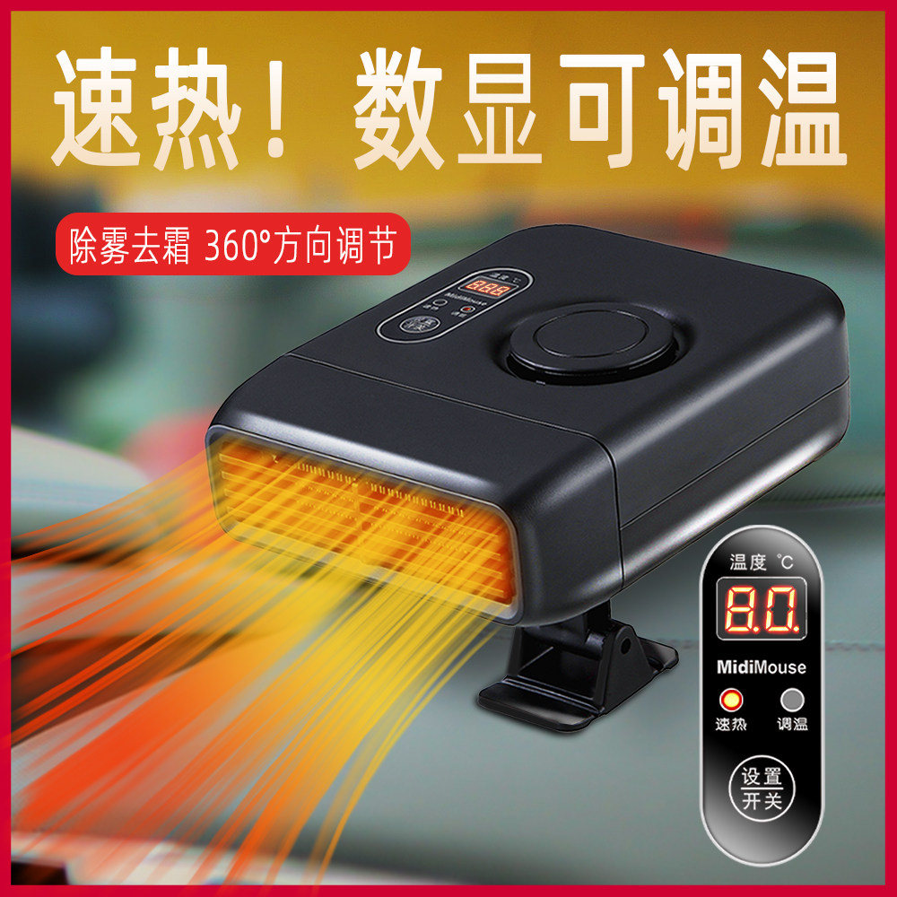 车载暖风机智能控温速热12v汽车24v货车用制热取暖器电热除霜除雾