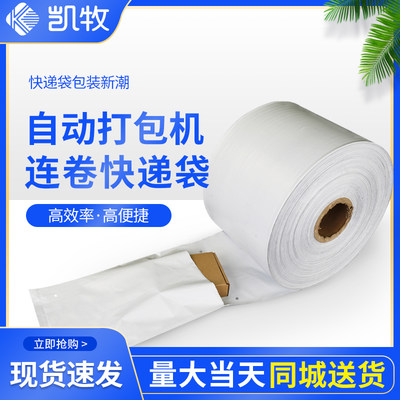 快递袋连卷袋机用打包袋