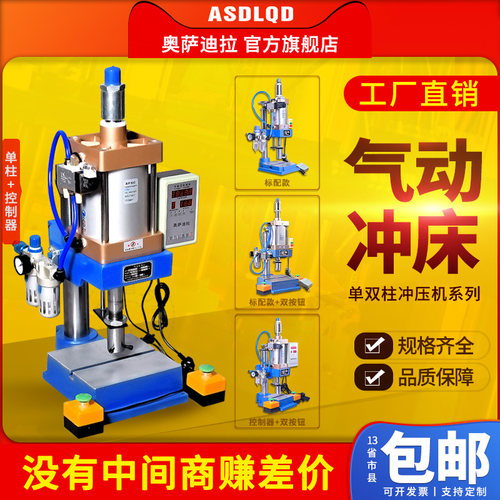奥萨迪拉气动冲床小型