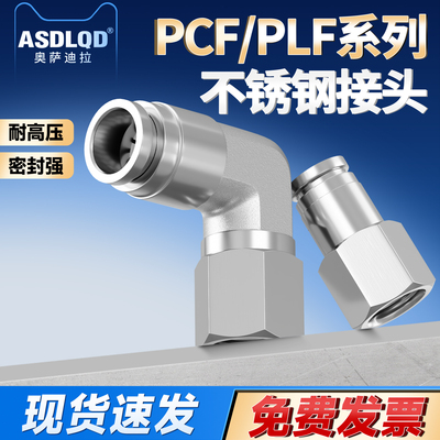 奥萨迪拉PLF/PCF接头防脱扣