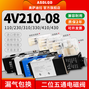 奥萨迪拉 亚德客型新品24v/220v电磁阀4v210-08二位五通气动阀12v
