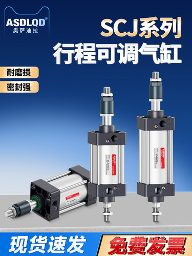 气动大推力行程可调气缸大全SCJ32/40/50/63*100-25-75-50S带