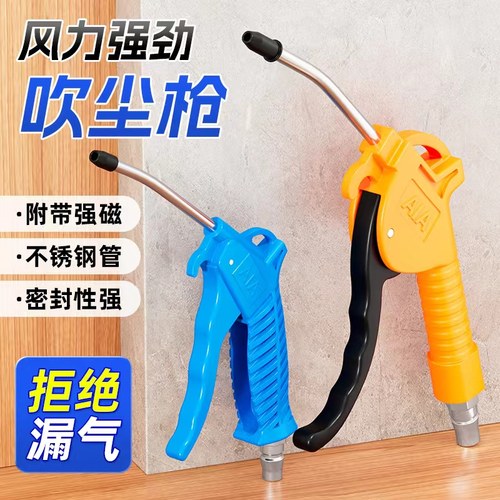 气动加长塑料高压清洗吹尘枪