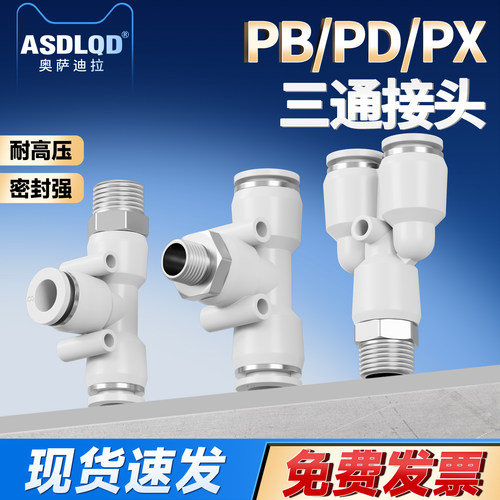 奥萨迪拉PB/PD/PX接头防脱扣