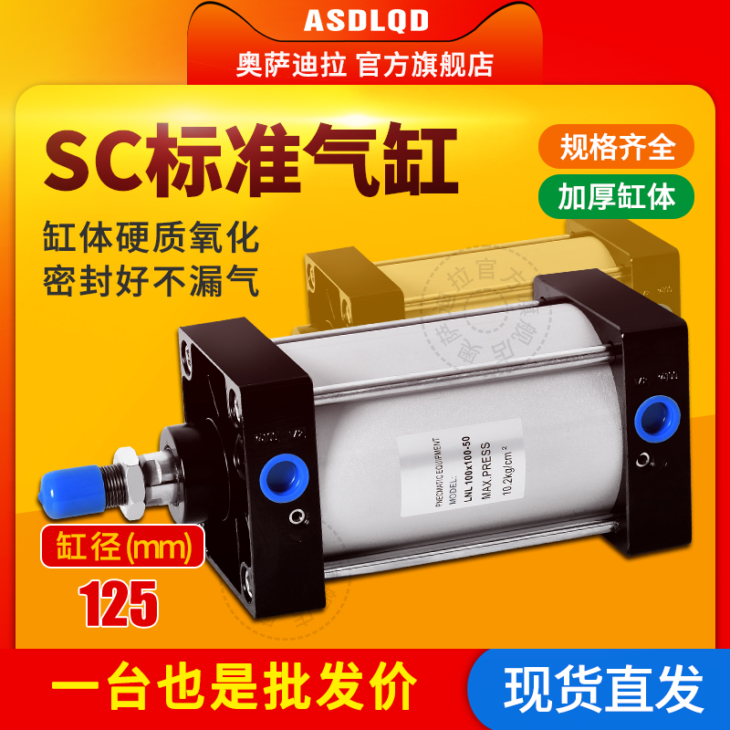 标准压缸SC气缸奥萨迪拉