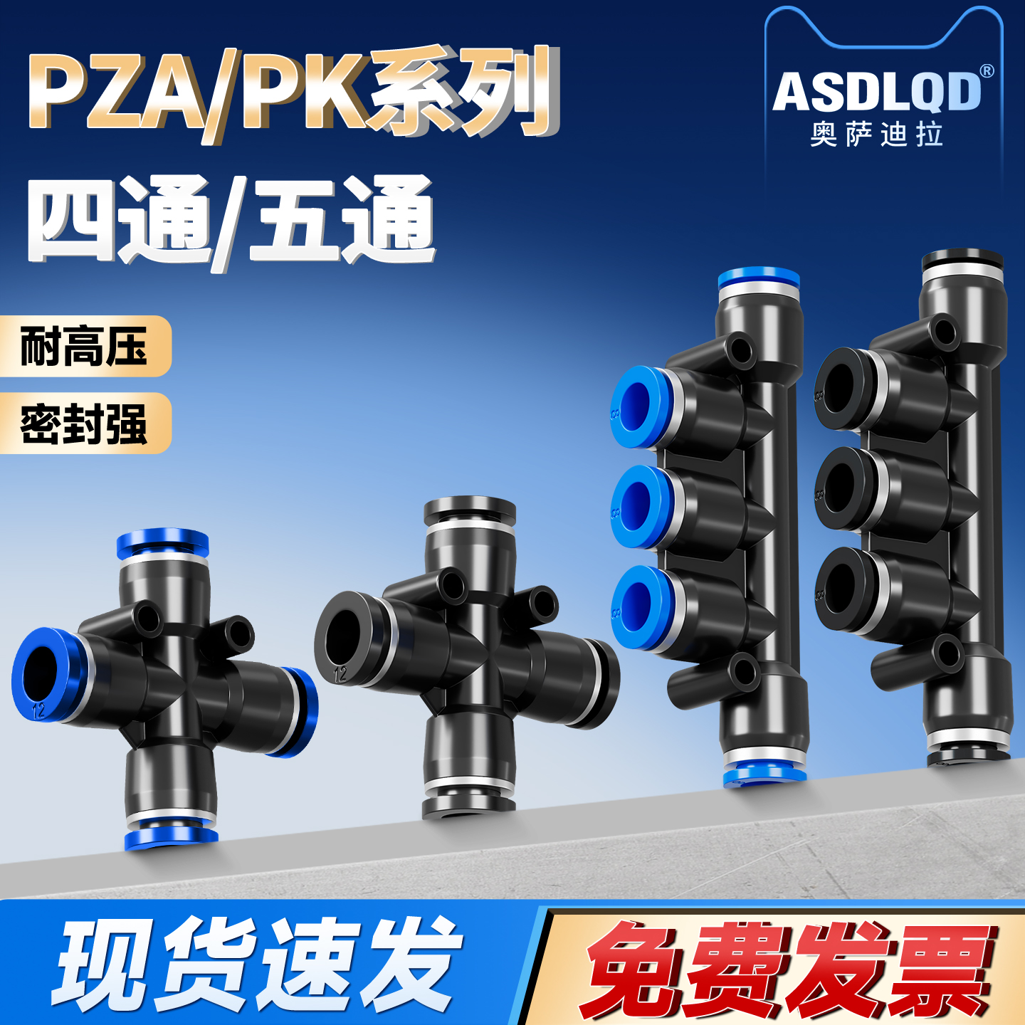 奥萨迪拉PZA/PK接头防脱扣