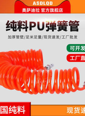 奥萨迪拉 气管8mmPU弹簧气管空压机气泵气管 气动软管 气管PU气管