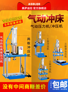 奥萨迪拉 四柱气动冲床 气动冲压机 气动压力机2T3T5T10T15T20T