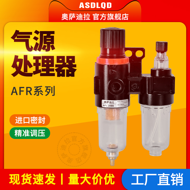 AFR2000气源处理器奥萨迪拉