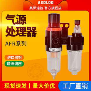 奥萨迪拉 AFR2000新款空压机分离器过滤器 小型气源处理器二联件