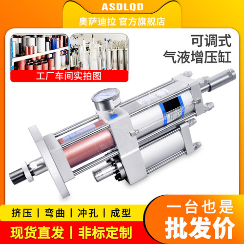 可调气液增压缸奥萨迪拉