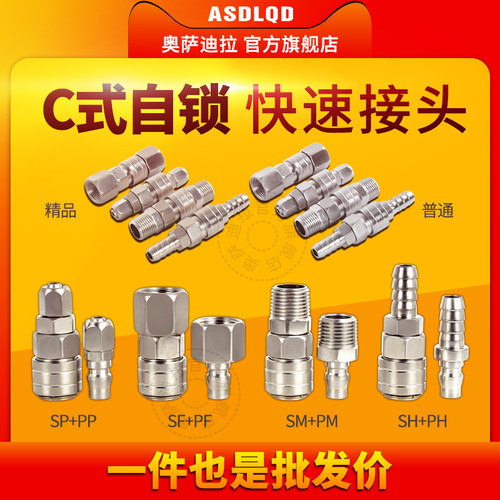 新品C式自锁接头快速奥萨迪拉