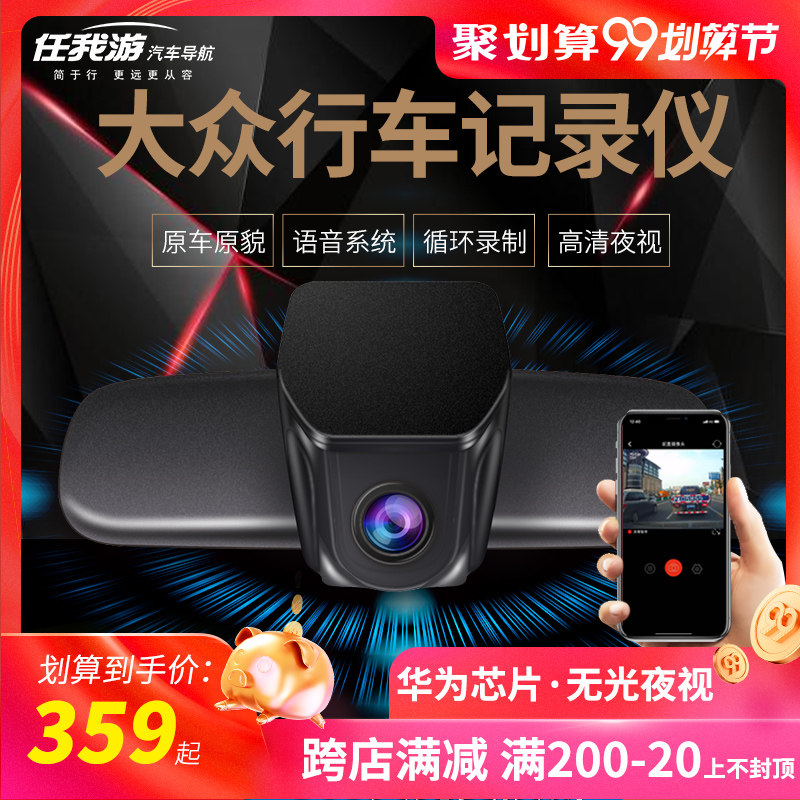 大众速腾迈腾途岳帕萨特途观L途昂cc隐藏式原厂专用行车记录仪|msdalam kategori kereta/artikel/Fitting/Refit, Audio &amp; Video kereta/elektronik automotif/elektrik, Automotif keselamatan anti-kecurian elektronik, tachograph - dari Buy2taobao.com untuk memberikan perkhidmatan ejen Taobao profesional membeli