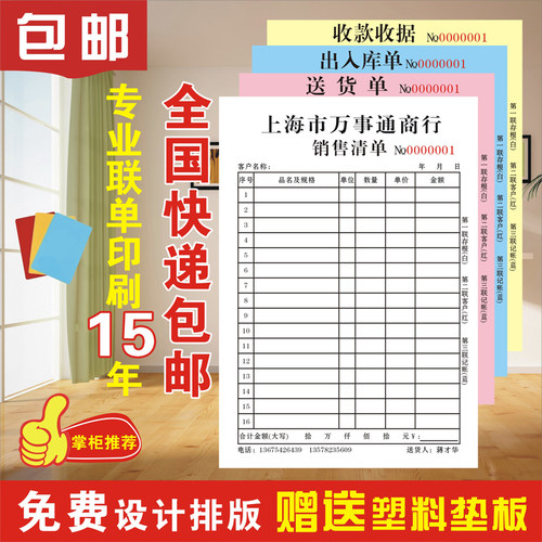 单据定做二联销货销售