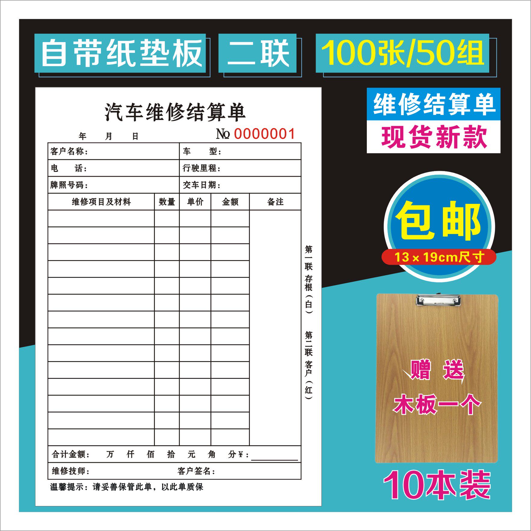汽车维修单汽修施工修车服务保养报价清单派工结算本修理厂接车单定制定做二联三联