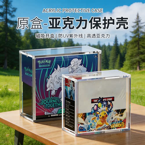 宝可梦ETB亚克力磁吸收纳盒