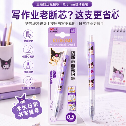 库洛米0.5mm可换替芯自动铅笔