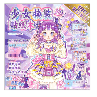 免剪裁无白边可反复黏贴少女心换装贴纸本益智动脑DIY3456789岁女孩生日礼物换衣服游戏手账咕卡咕盘装饰贴画