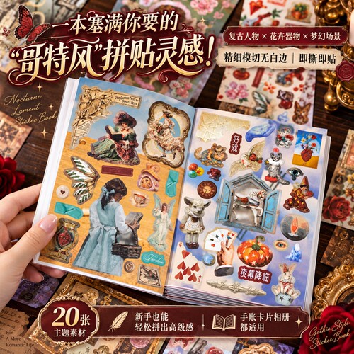 哥特复古风手帐素材贴纸本