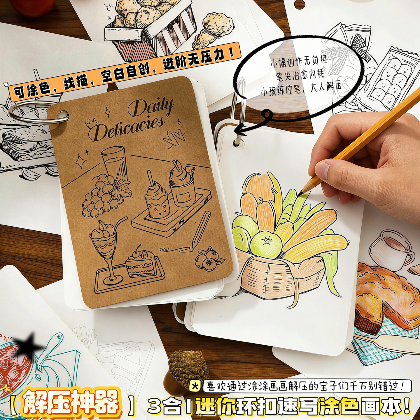 （描线-涂色-自创3合1)解压迷你活页创意画画本DIY涂色美术彩铅素描本空白速写临摹线稿控笔涂鸦填色绘画本,文具电教/文化用品/商务用品,素描/速写本,淘宝优惠券,粉丝福利购,淘宝优惠卷