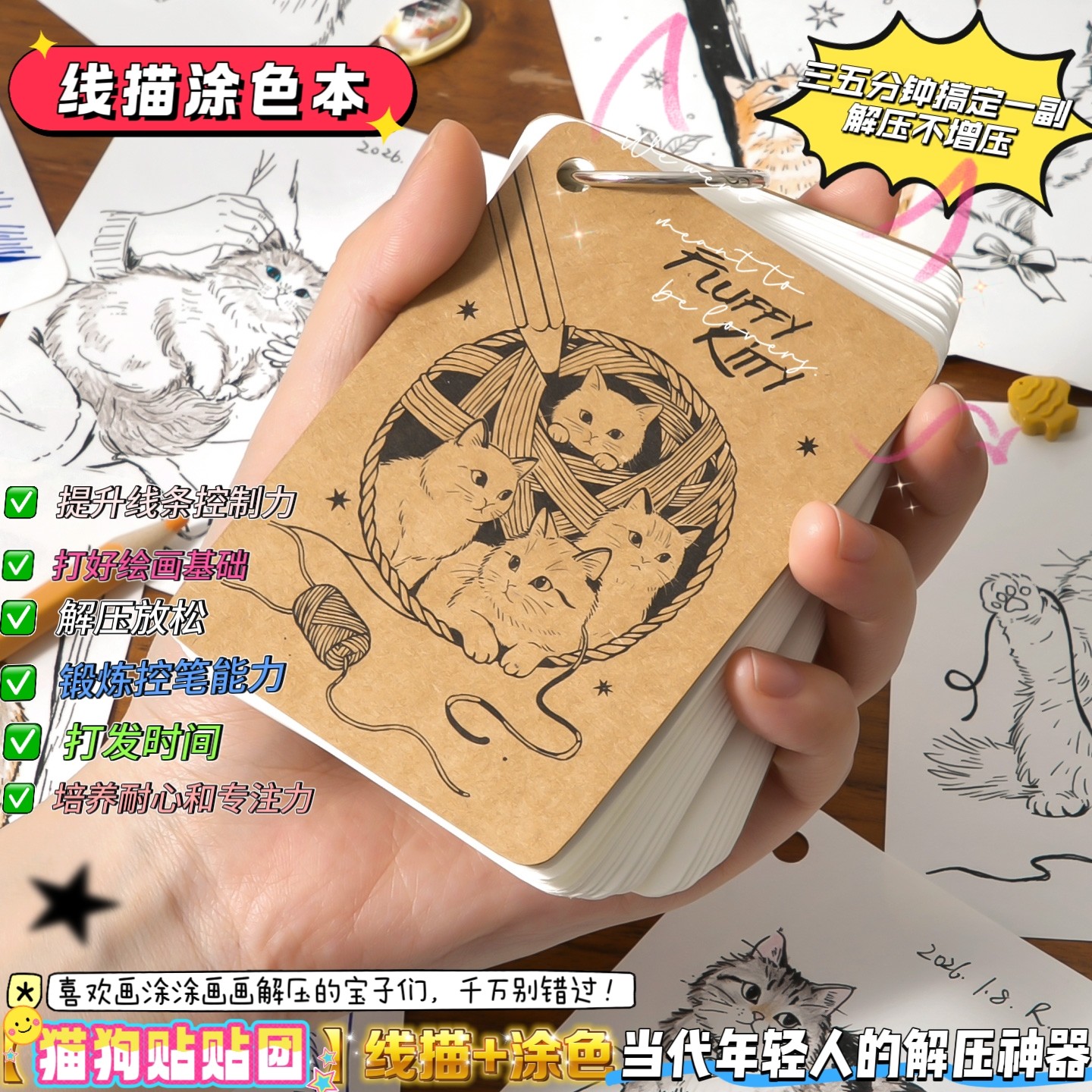 （猫狗贴贴团）描线涂色猫狗萌宠迷你便携活页画画本DIY美术彩铅素描本空白速写临摹线稿控笔涂鸦填色绘画本,文具电教/文化用品/商务用品,素描/速写本,淘宝优惠券,粉丝福利购,淘宝优惠卷